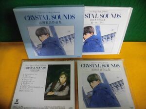 CD　クリスタル・サウンズ　浜田省吾作品集　サンリオ