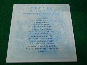 CD D.C.P.C. 〜ダ・カーポ〜 プラスコミュニケーション オリジナルサントラ ピアノセレクション