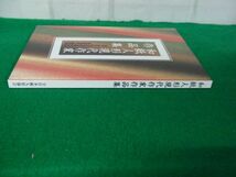 図録 和紙人形現代作家作品集　全日本紙人形協会　平成11年発行_画像2