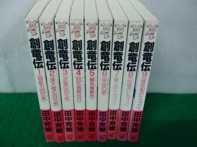 2023年最新】ヤフオク! -(創竜伝)の中古品・新品・未使用品一覧