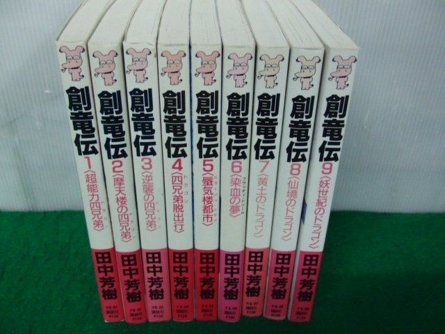 2023年最新】Yahoo!オークション -創竜伝の中古品・新品・未使用品一覧