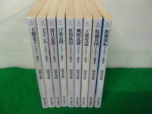  Ars la-n военная история ( Kadokawa Bunko версия )1~9 шт комплект Tanaka Minako 