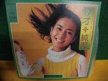 EP　南沙織 17才/潮風のメロディ/純潔/ともだち　4曲入り　SOLD-59_画像1