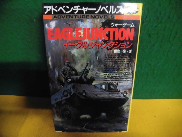 2024年最新】Yahoo!オークション -アドベンチャーノベルスの中古