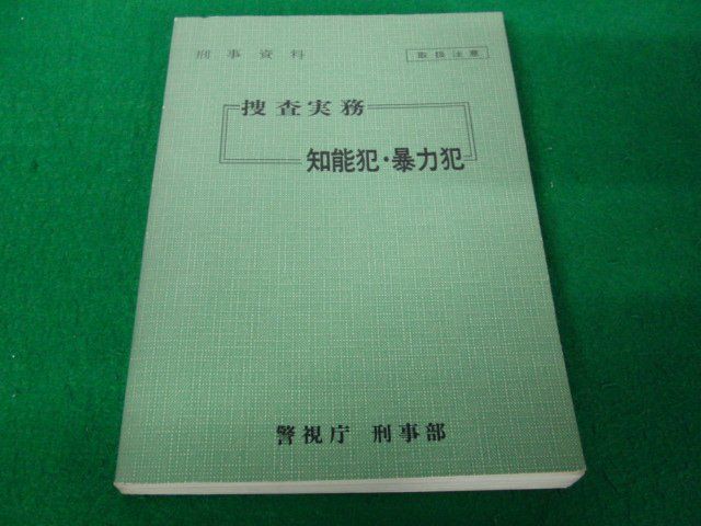 2024年最新】Yahoo!オークション -警視庁刑事部の中古品・新品・未使用