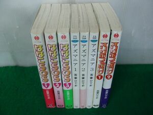 吾妻ひでお ななこSOS 文庫版 全3巻/文庫版 アズマニア 全3巻/文庫版 オリンポスのポロン 全2巻