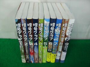 暗号クラブ 1〜9巻セット（4.5巻含む）ペニー・ワーナー 単行本※4.5巻カバーに切り取られている部分があります