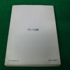 意味への意志 ロゴセラピイの基礎と適用 ブレーン出版 昭和54年初版の画像2