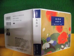  audio book CD(3 sheets set ) Tanizaki Jun'ichiro spring koto . Shincho CD