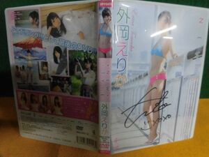 アイドルDVD　外岡えりか サイン入　 NEW STYLE