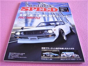 ★ 旧車 絶版車 ★ノスタルジックスピード Vol.034 (34)★ RX-7 FC3S/ケンメリ/B110 サニー/ハコスカ/240Z/スカイライン S54B/SRL311/TE37