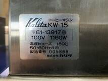 TTOWN 橿原店 ジャンク品 kalitaカリタ コーヒーブルーワー KW-15 保証なし現状販売品_画像7