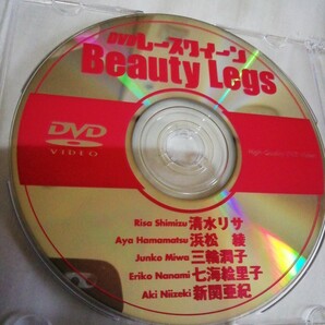 レースクィーン　BeautyLegs　(DVDのみ)
