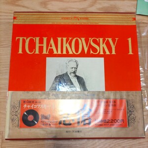 世界大音楽全集　Tchaikovsky 1　チャイコフスキー　レコード　30センチＬＰ　悲愴　ビクターレコード　クラッシック