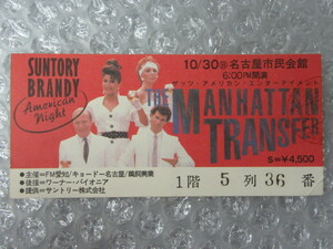 半券/マンハッタン・トランスファー The Manhattan Transfer/名古屋市民会館