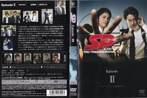 SP 警視庁警備部警護課第四係 2【ワケあり】/レンタル版