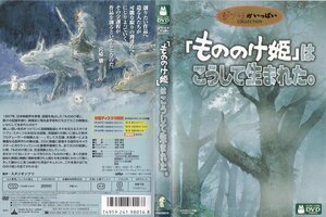 「もののけ姫」はこうして生まれた。3枚組/セル版