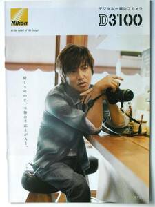 [ catalog only ]32051* prompt decision * Nikon Nikon D3100 catalog * 2010 year 9 month cover Kimura Takuya 