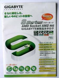 【カタログのみ】8017●GIGABYTE ギガバイトSシリーズ マザーボード/グラボ 2006年版カタログ