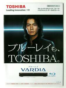 【カタログのみ】34822◆東芝 ヴァルディア ブルーレイディスクレコーダー ハイビジョン総合カタログ◆2010年4月 福山雅治◆RD-X9 B1005K