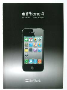 【カタログのみ】51903●SoftBank iphone4 ソフトバンク アイフォン４ 2010年版単品カタログ