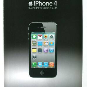 【カタログのみ】51903●SoftBank iphone4 ソフトバンク アイフォン４ 2010年版単品カタログの画像1