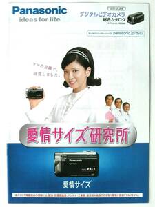 【カタログのみ】35352◆Panasonic デジタル ビデオカメラ 総合カタログ◆表紙：森高千里 外ハネ 2010年3-4月版◆TM700 TM70 他