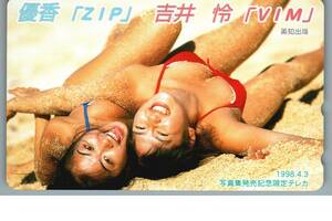 【未使用】優香　18歳　吉井怜　16歳　写真集発売記念限定　1998年　テレホンカード　テレカ　-18-