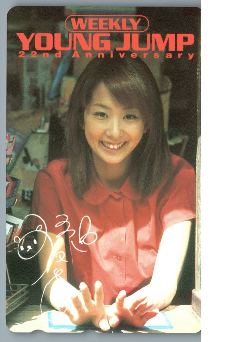 未使用優香 ヤングジャンプ テレホンカード テレカ③