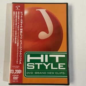 ヒット・スタイルDVD〜ブランニュー・クリップス〜（新品未開封）