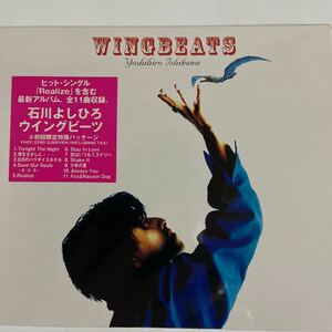 石川よしひろ/ウイングビーツ　初回限定盤（新品未開封）CD【無料ネコポス便】