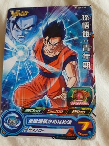 ドラゴンボールヒーローズ　孫悟飯：青年期