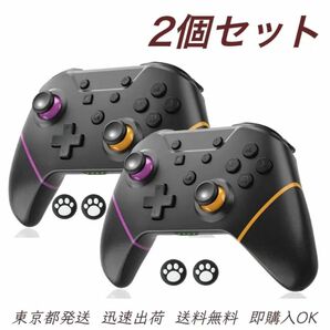 Switch スイッチ コントローラー 背面ボタン付き マクロ機能 無線Bluetooth接続 Nintendo 2個セット