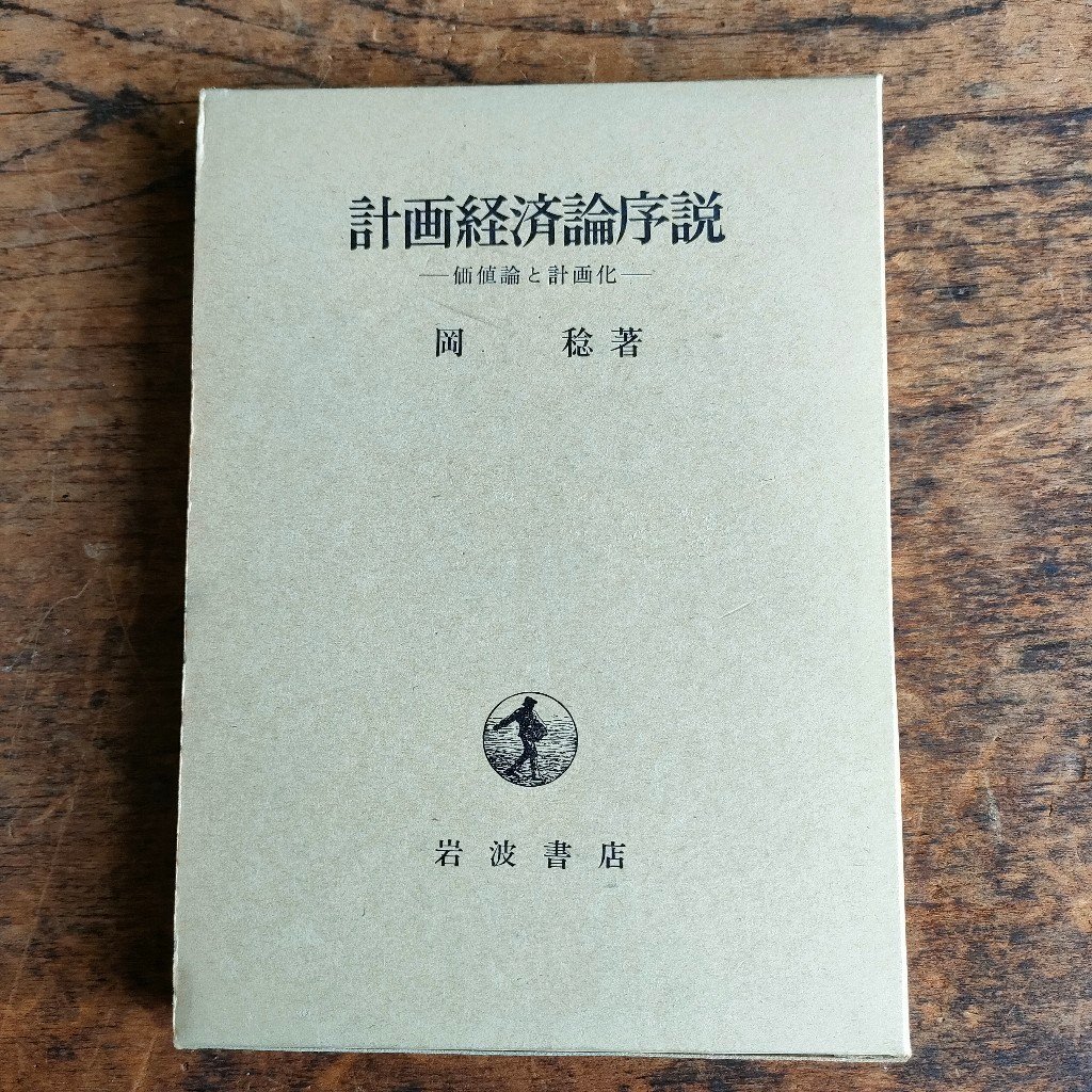 2023年最新】Yahoo!オークション -計画経済の中古品・新品・未使用品一覧