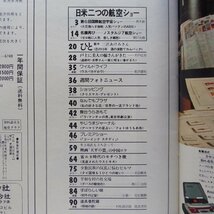 「毎日グラフ」1979.12.23【特集：日米二つの航空ショー/ゼロ戦/歌手 三沢あけみ(8p)/過疎村最後の住人に嫁が来た】_画像4