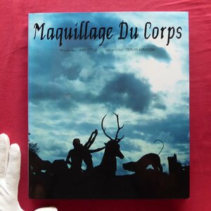 a14/写真集【Maquillage Du Corps：水の精-素肌化粧/初名入り/光村推古書院・平成5年】