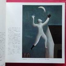 a5/20世紀日本の美術16【東郷青児・宮本三郎/集英社・1986年】_画像8