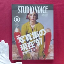 z57/「スタジオボイス」vol.257【特集：写真集の現在’97-全180冊完全マップ/INFAS・1997年】_画像1