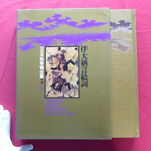  large 19/ new . Japan . volume thing complete set of works 5[. large ..../ Kadokawa Shoten * Showa era 51 year ]. paper. ..../ manners and customs concerning /. version explanation 