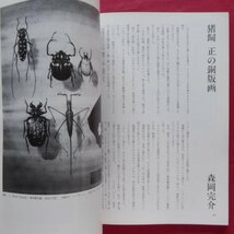 z58/季刊「美術家」第32号【原雅幸の油彩画/橋本和明の彫刻/アンソニー・カロの彫刻/猪飼正の銅版画/石原将安の陶芸/1990年】_画像10