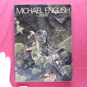 θ18/洋書【マイケル・イングリッシュ画集/Michael English-3D EYE : the posters、prints、and paintings of Michael English】