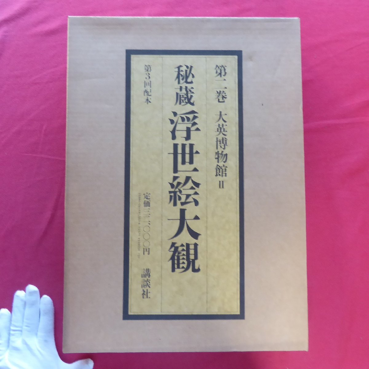 Treasured Ukiyo-e Encyclopedia 2 [British Museum 2/Kodansha, 1987] Hidetake Asano On the Early Ukiyo-e Prints in the British Museum Collection, art, Entertainment, Prints, Sculpture, Collection