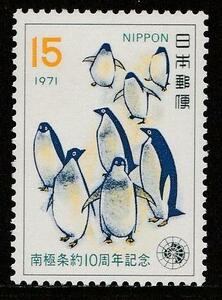 記念切手　南極条約10周年記念　昭和46年　1971年　5-0