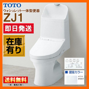 ※在庫有り TOTO ウォシュレット 一体型便器 ZJ1 CES9151P【CS348BP + TCF9151】壁排水 排水芯120mm #NW1 ホワイト 手洗い付