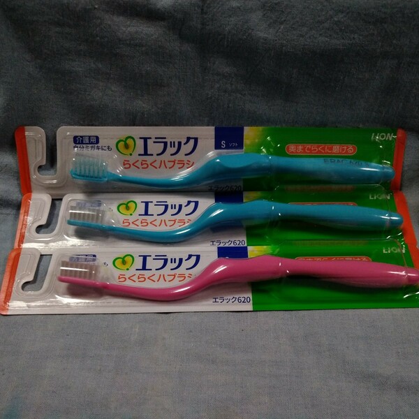 【LION】介護用歯ブラシ「エラック620」Ｓソフト・３本　ブルーとピンク