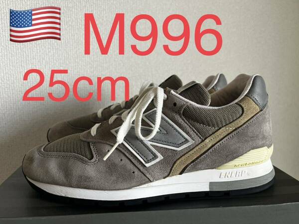 アメリカ製！NEW BALANCE M996 ニューバランス MADE IN USA 7D 25cm