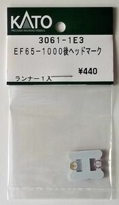KATO 3061-1E3 EF65-1000後期形 ヘッドマーク
