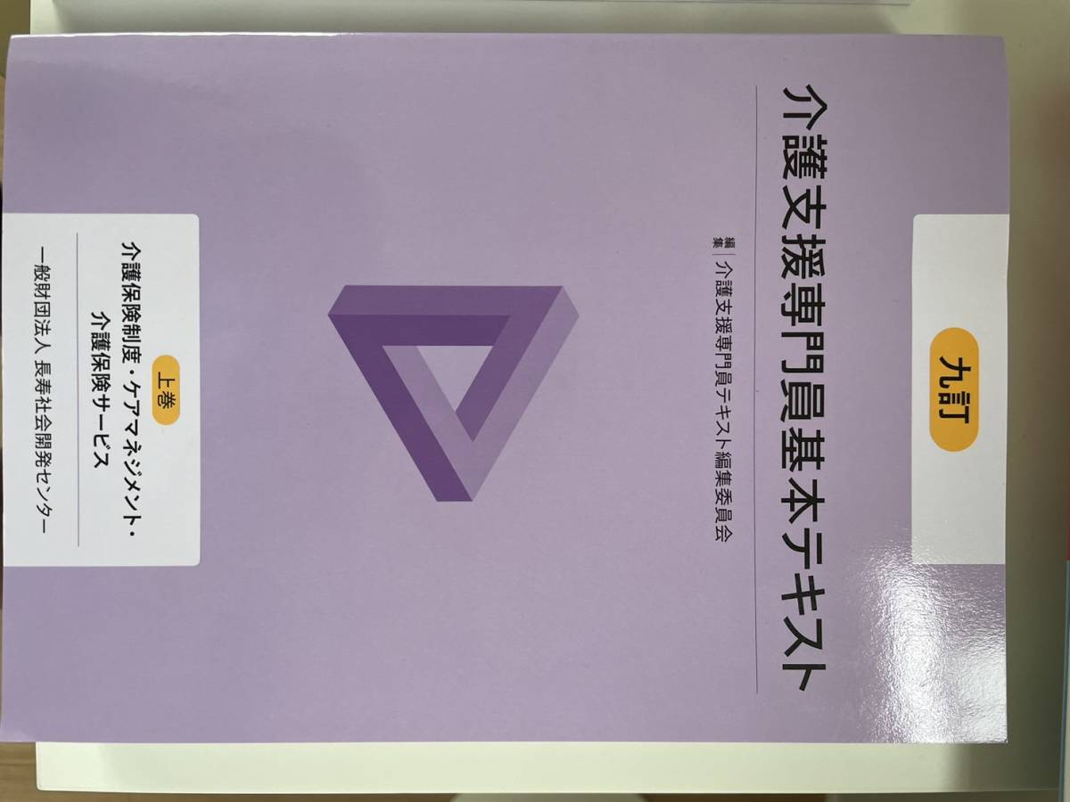 ヤフオク! -「介護支援専門員基本テキスト」の落札相場・落札価格