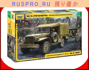 【ミリタリー・アーミー】[#ZV00014](1)∞ズベズダ ロシア・プラモデルの名門 1:35 アメリカ軍用車 ダッジ WC-51「スリークォーター」