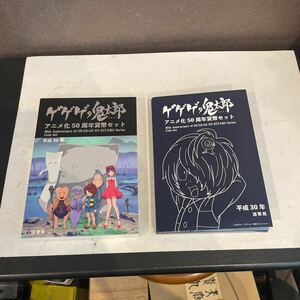 ゲゲゲの鬼太郎 アニメ化 50周年記念貨幣セット